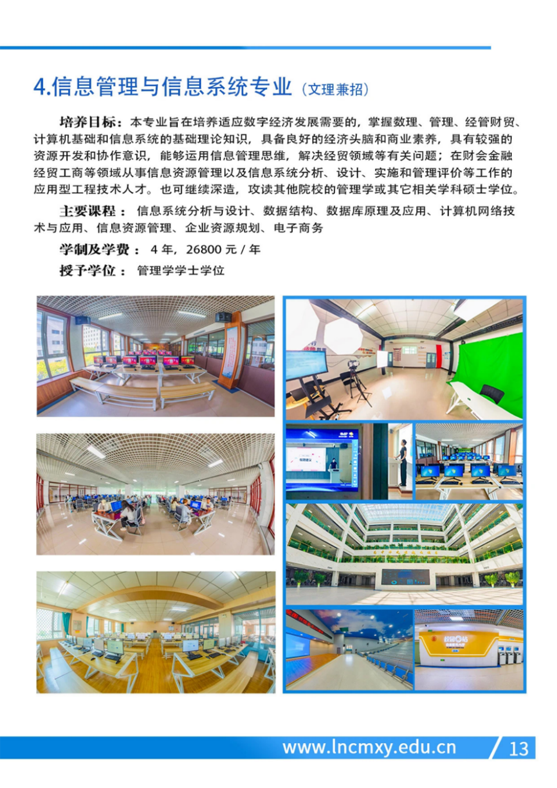 遼寧財貿(mào)學(xué)院－2024年招生簡章