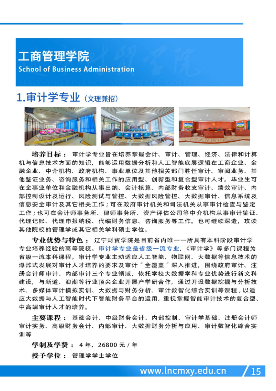 遼寧財貿(mào)學(xué)院－2024年招生簡章