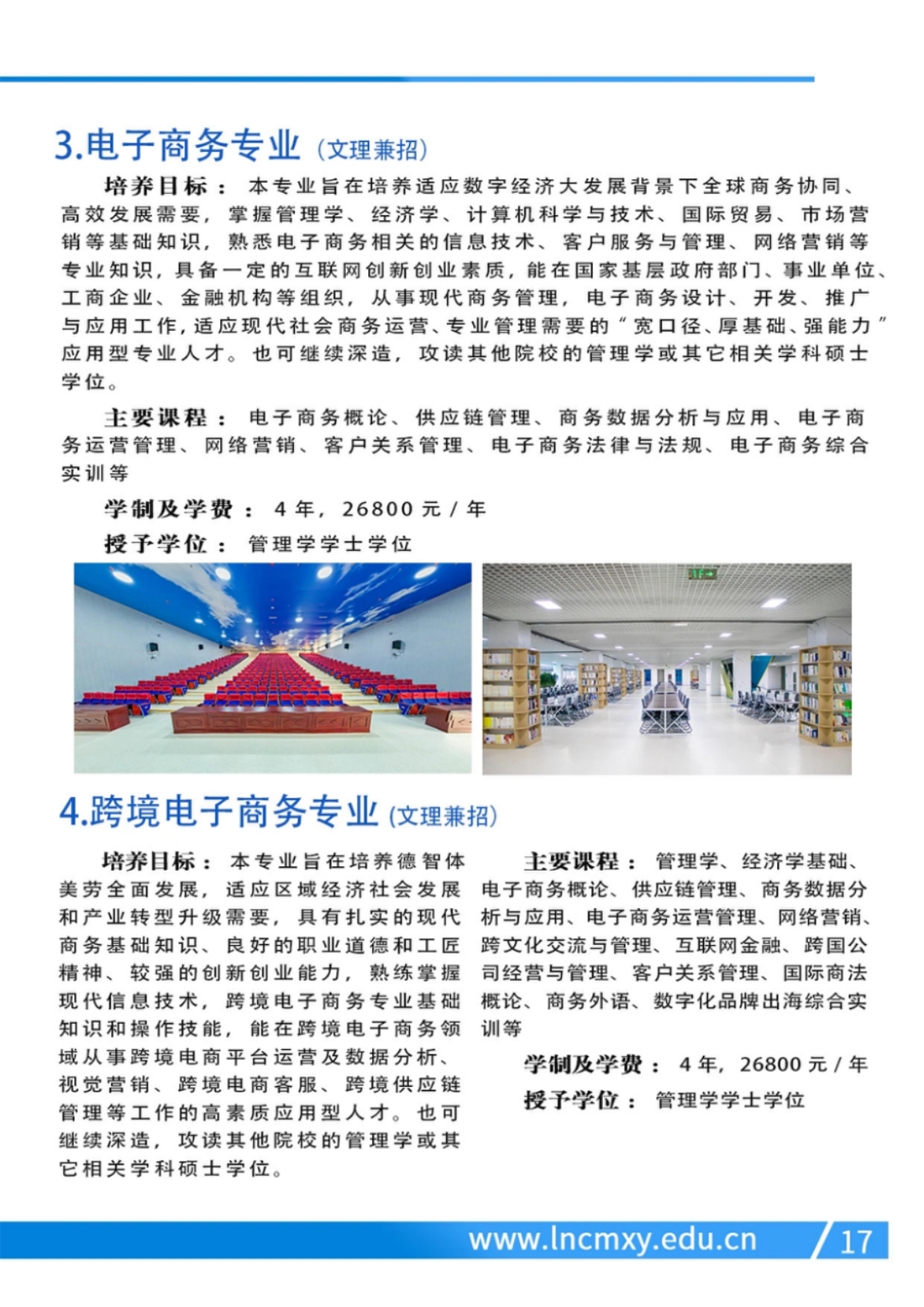 遼寧財貿(mào)學(xué)院－2024年招生簡章