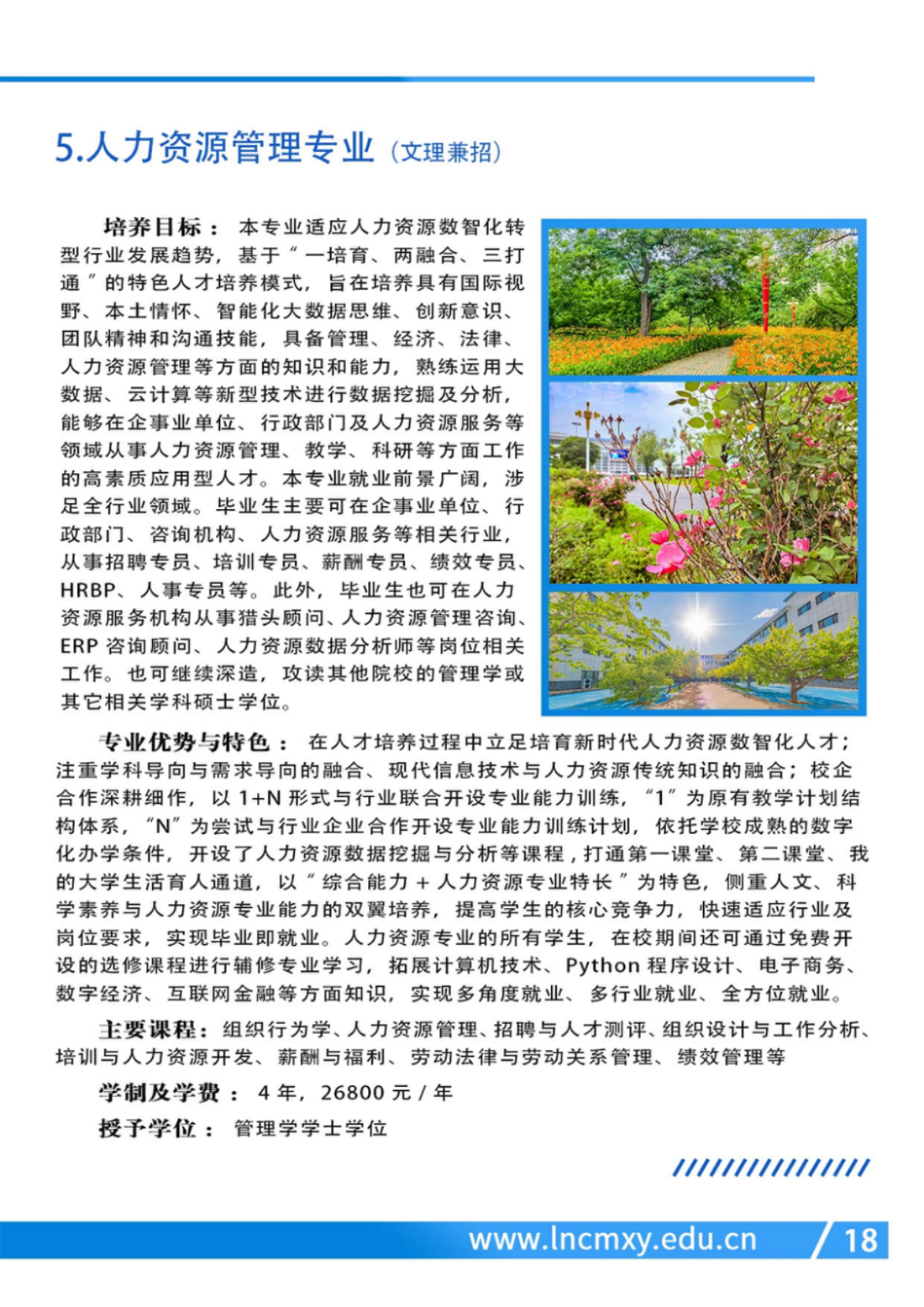 遼寧財貿(mào)學(xué)院－2024年招生簡章