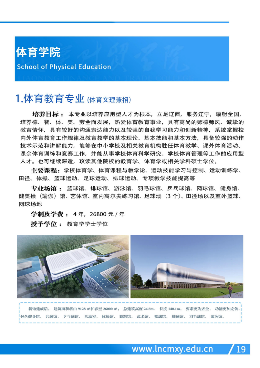 遼寧財貿(mào)學(xué)院－2024年招生簡章