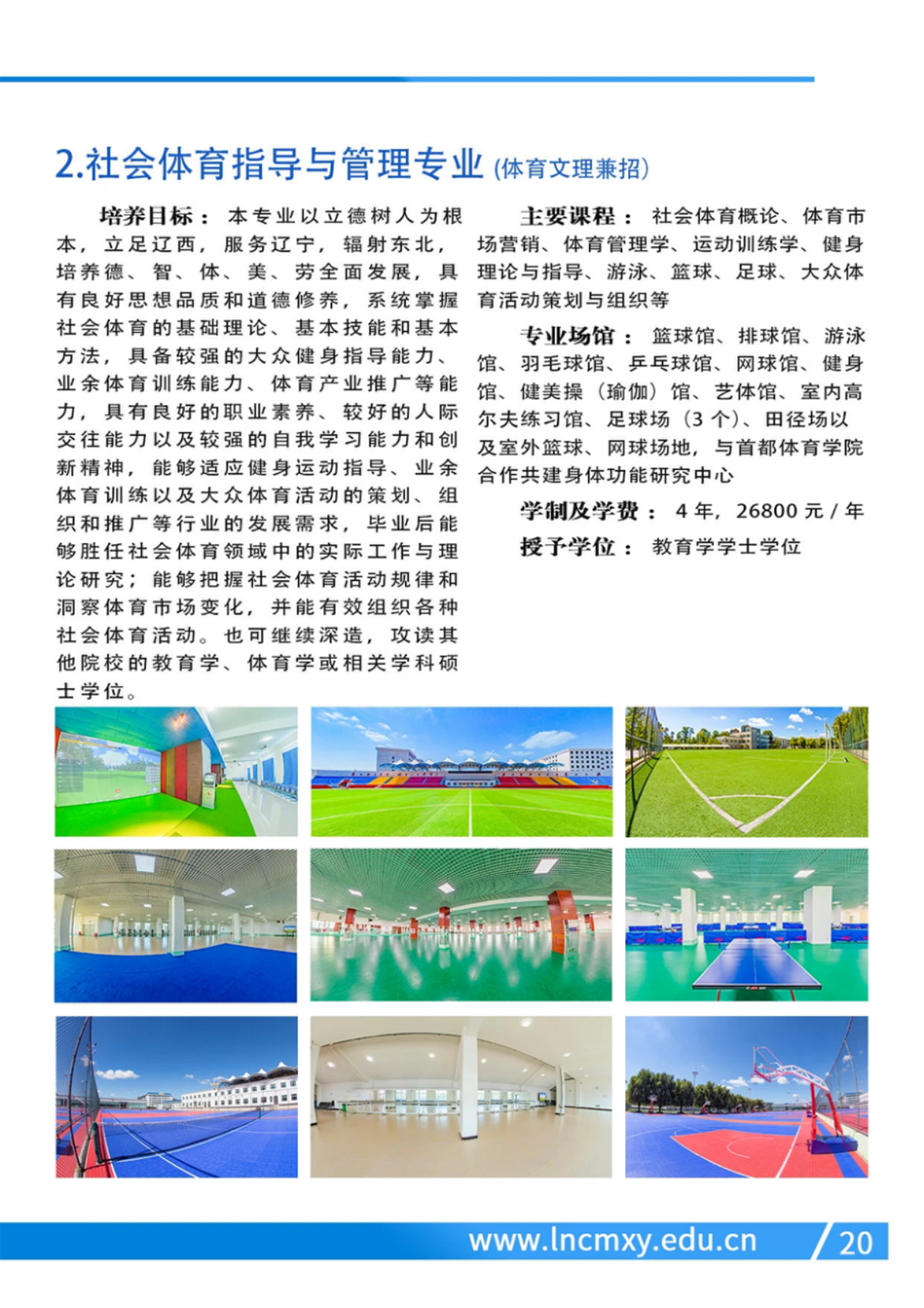 遼寧財貿(mào)學(xué)院－2024年招生簡章