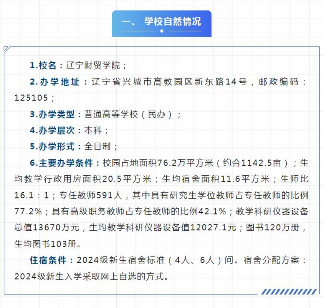 遼寧財(cái)貿(mào)學(xué)院－2023年招生章程