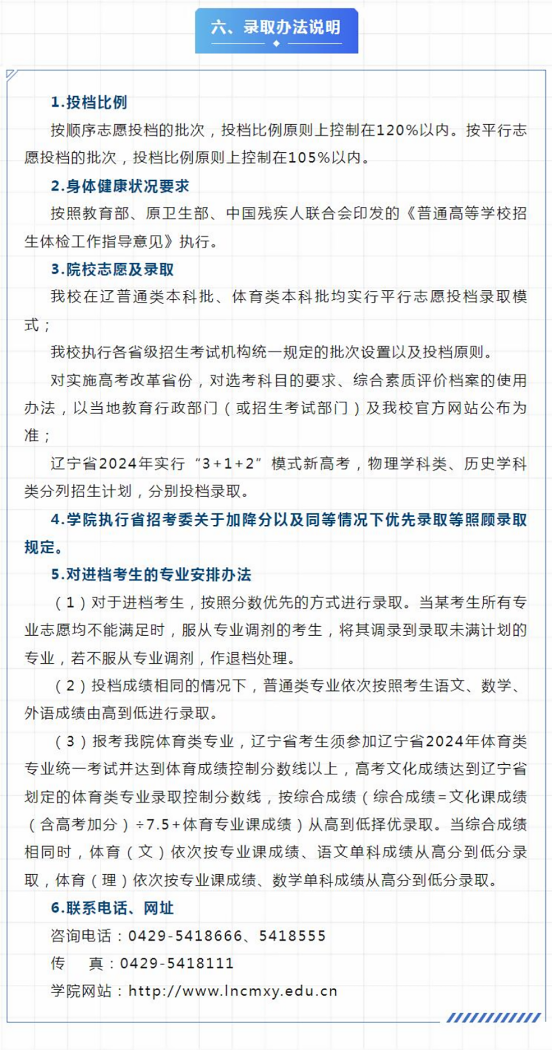 遼寧財(cái)貿(mào)學(xué)院－2023年招生章程