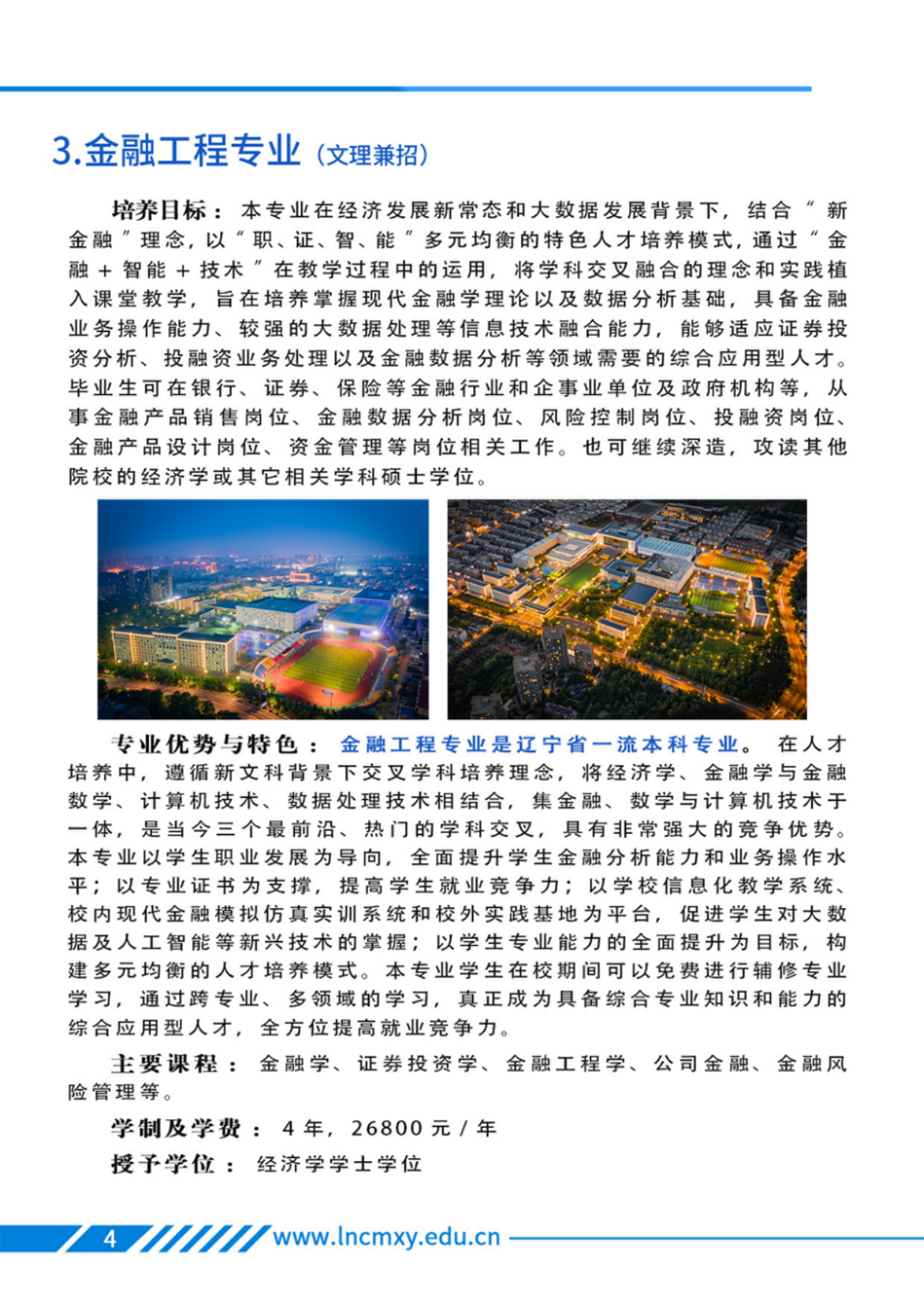 遼寧財貿(mào)學院－專業(yè)學科
