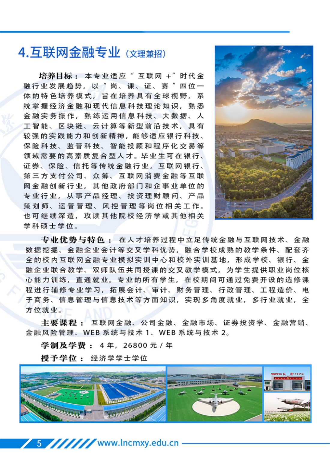 遼寧財貿(mào)學院－專業(yè)學科
