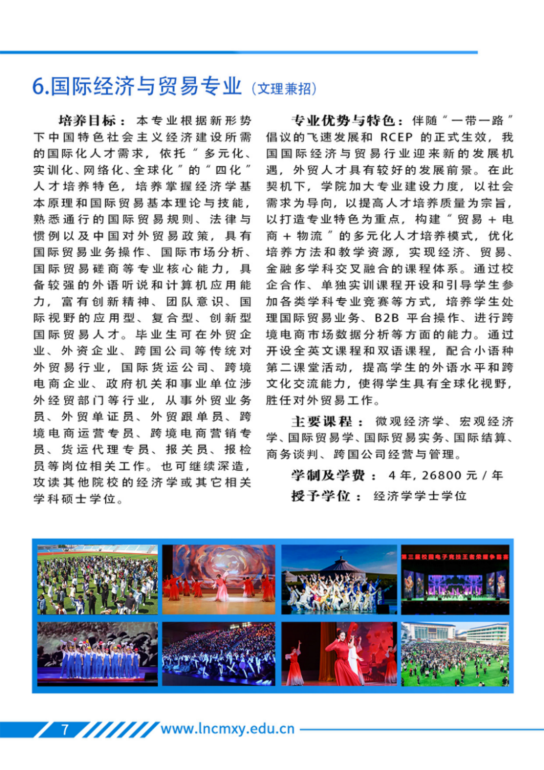 遼寧財貿(mào)學院－專業(yè)學科