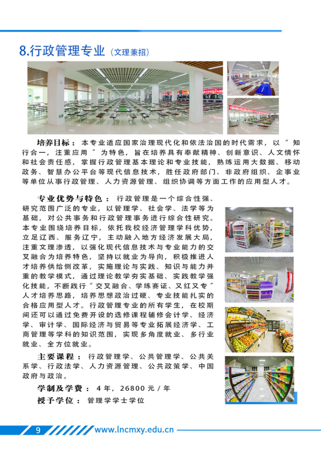 遼寧財貿(mào)學院－專業(yè)學科