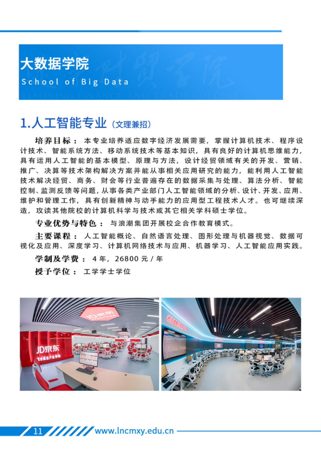 遼寧財貿(mào)學院－專業(yè)學科