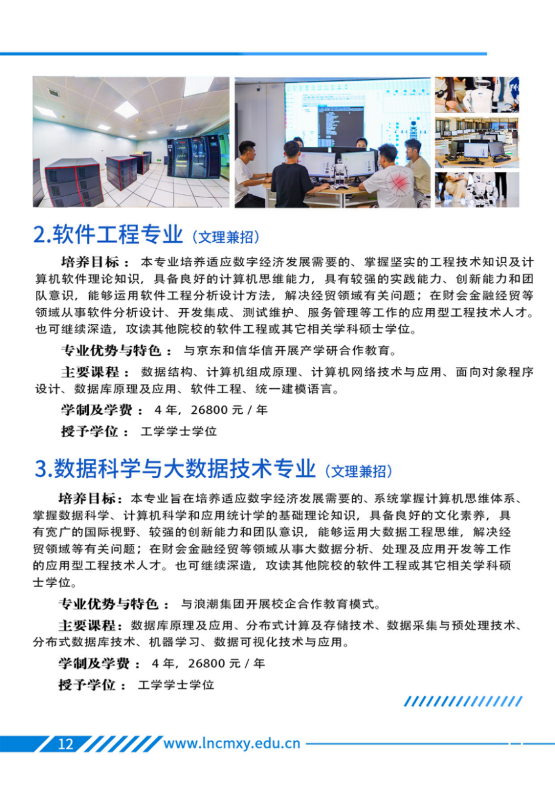 遼寧財貿(mào)學院－專業(yè)學科