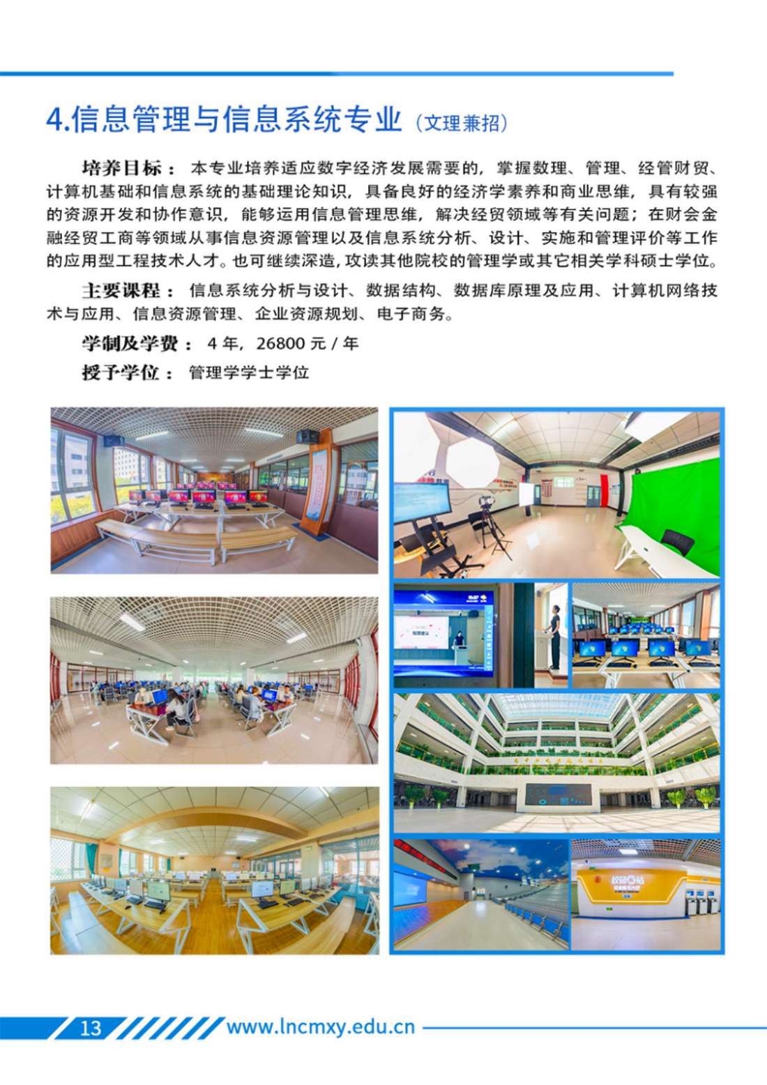 遼寧財貿(mào)學院－專業(yè)學科