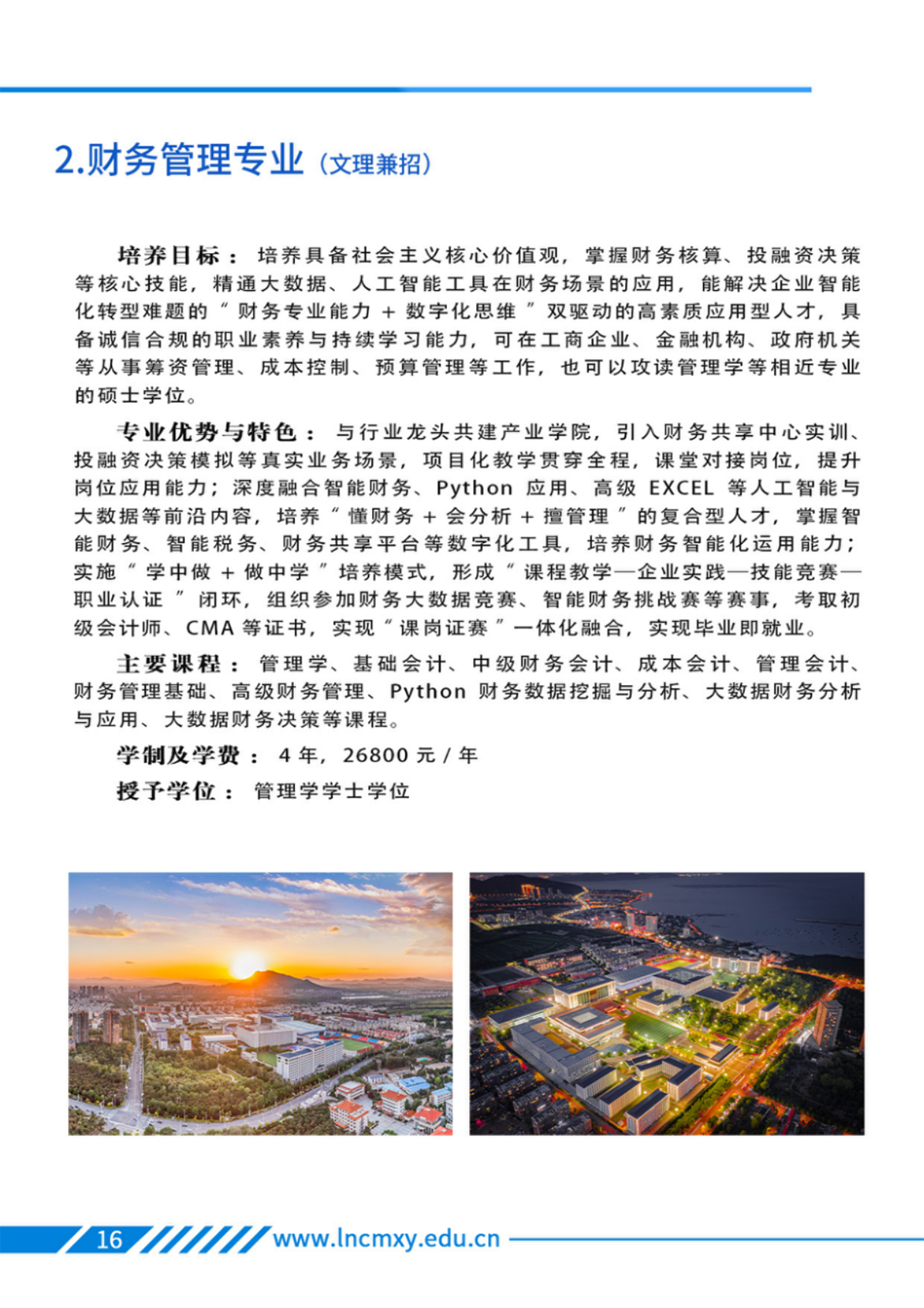 遼寧財貿(mào)學院－專業(yè)學科