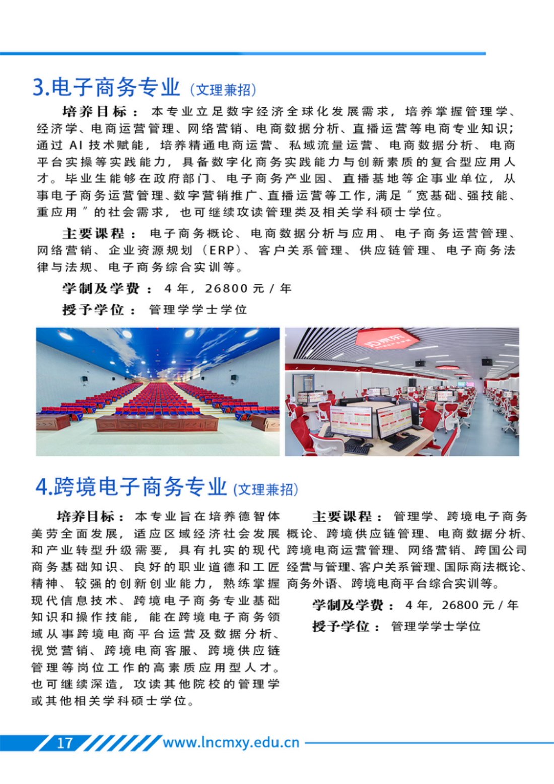 遼寧財貿(mào)學院－專業(yè)學科