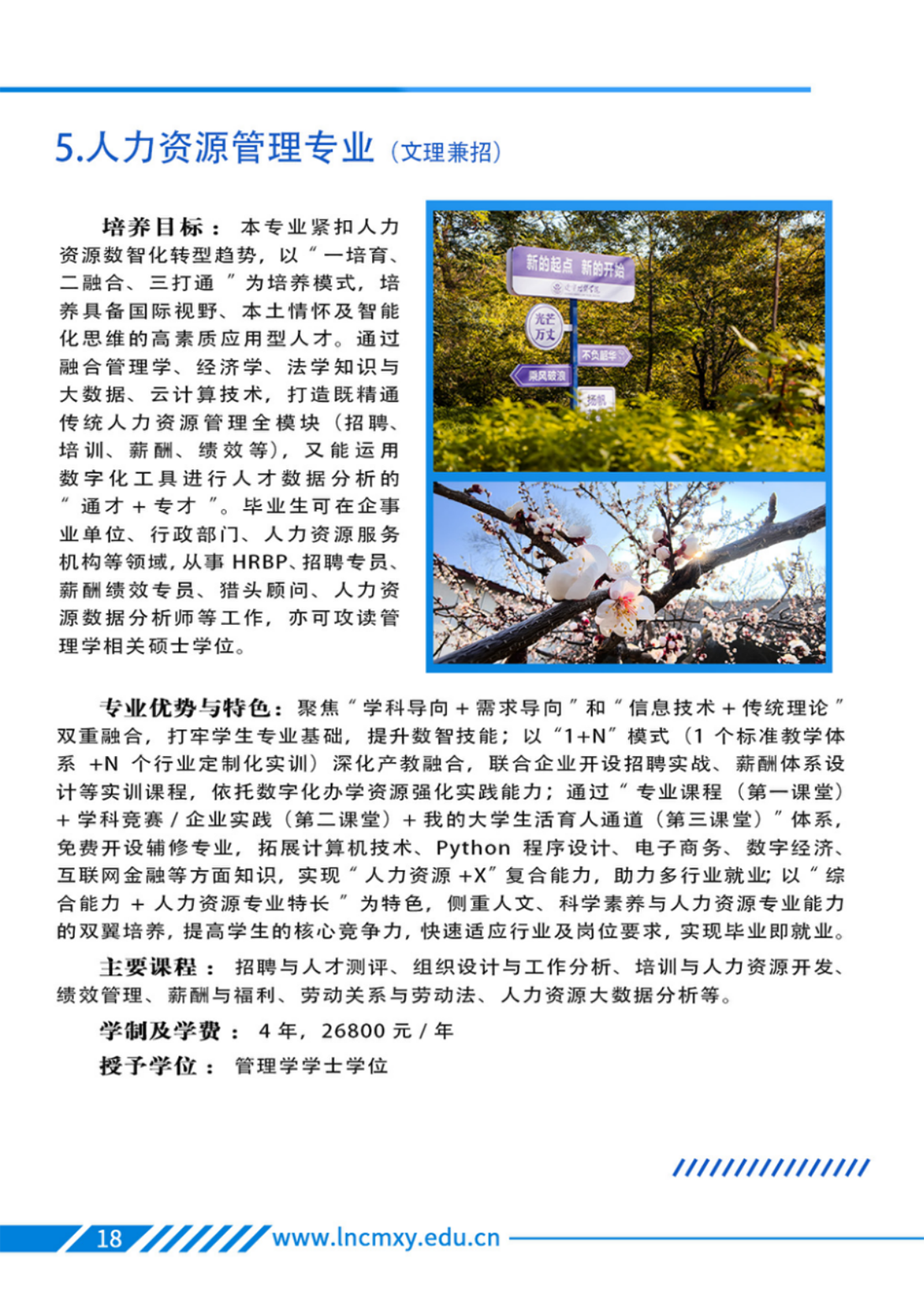 遼寧財貿(mào)學院－專業(yè)學科