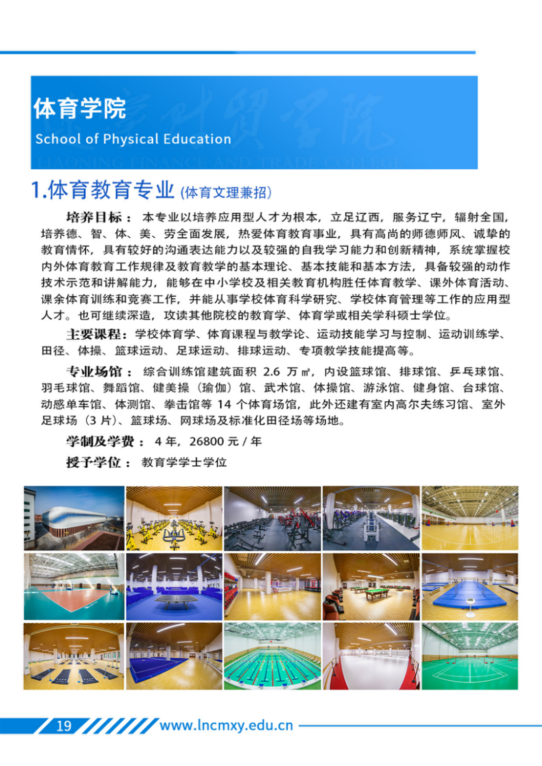 遼寧財貿(mào)學院－專業(yè)學科