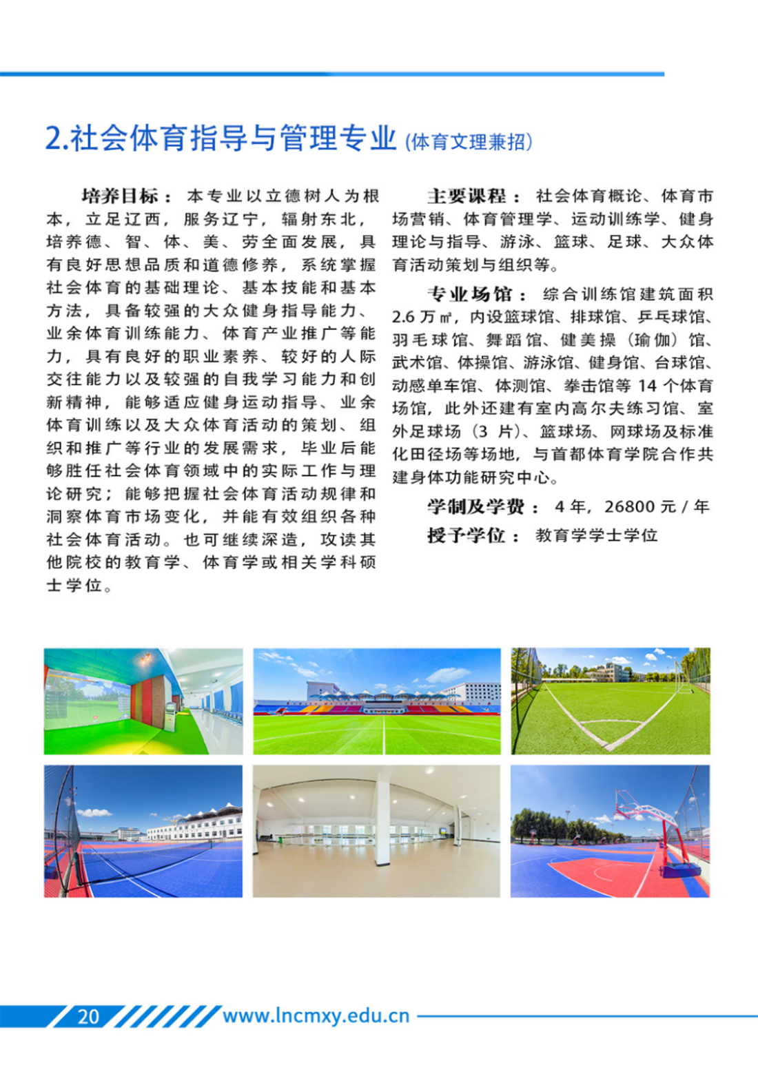 遼寧財貿(mào)學院－專業(yè)學科