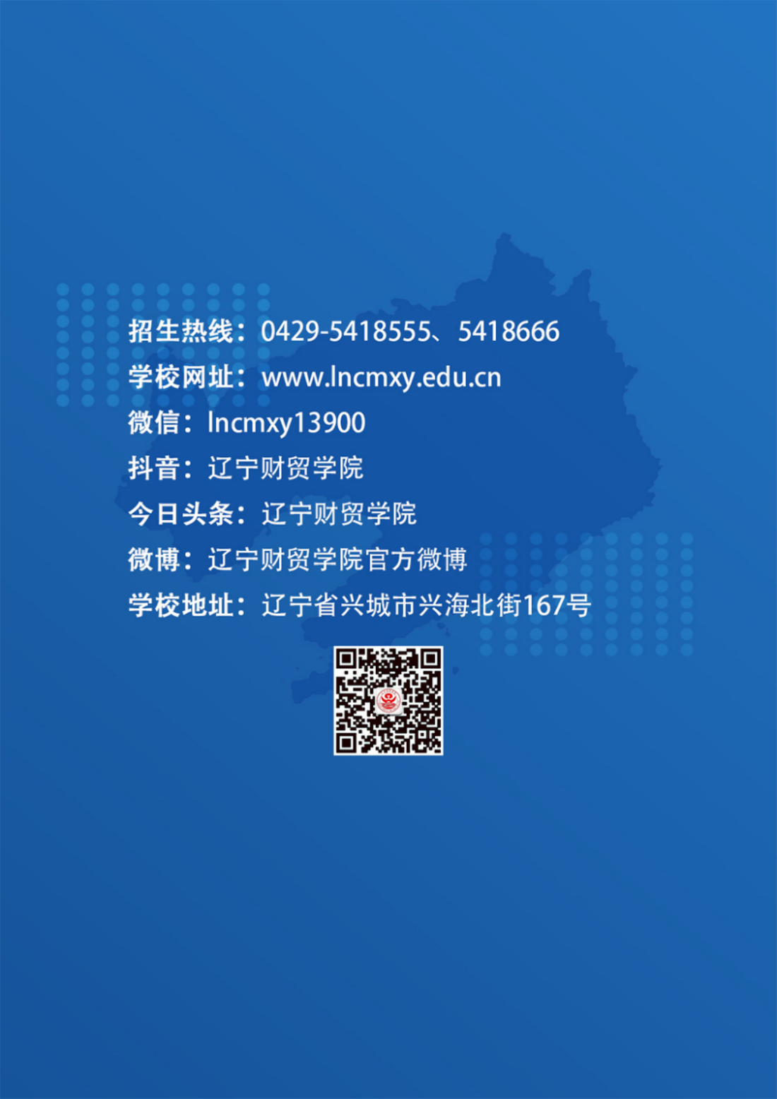 遼寧財貿(mào)學院－專業(yè)學科