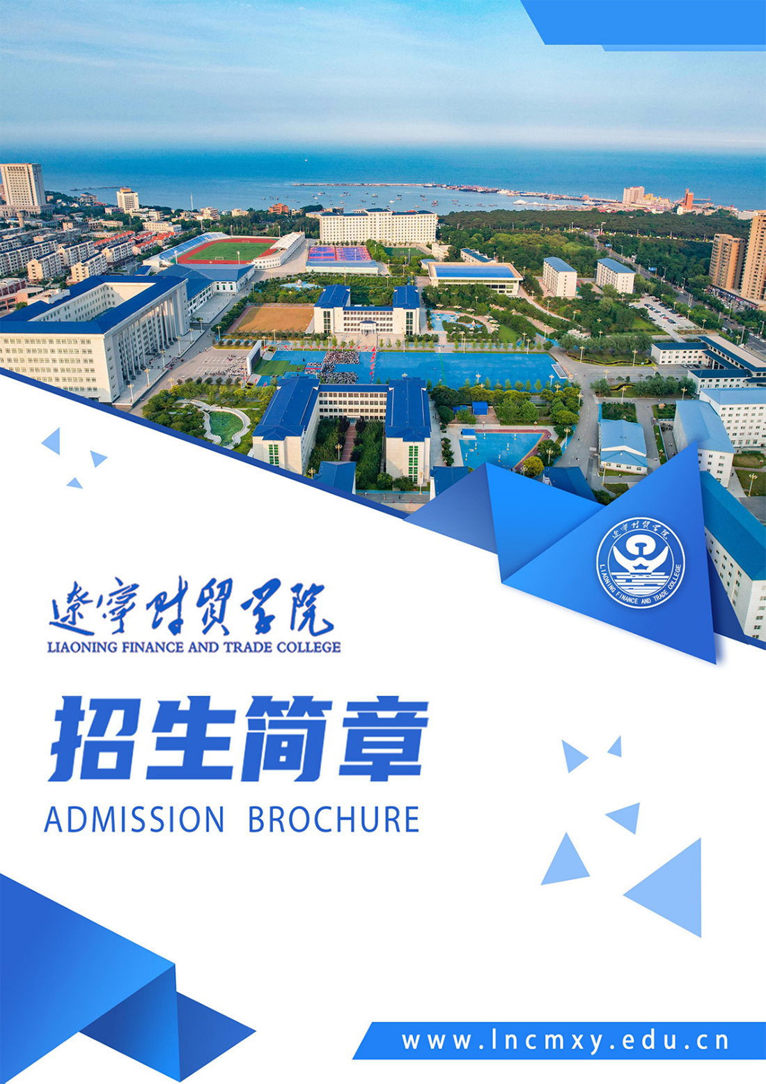遼寧財貿(mào)學院2023年招生簡章