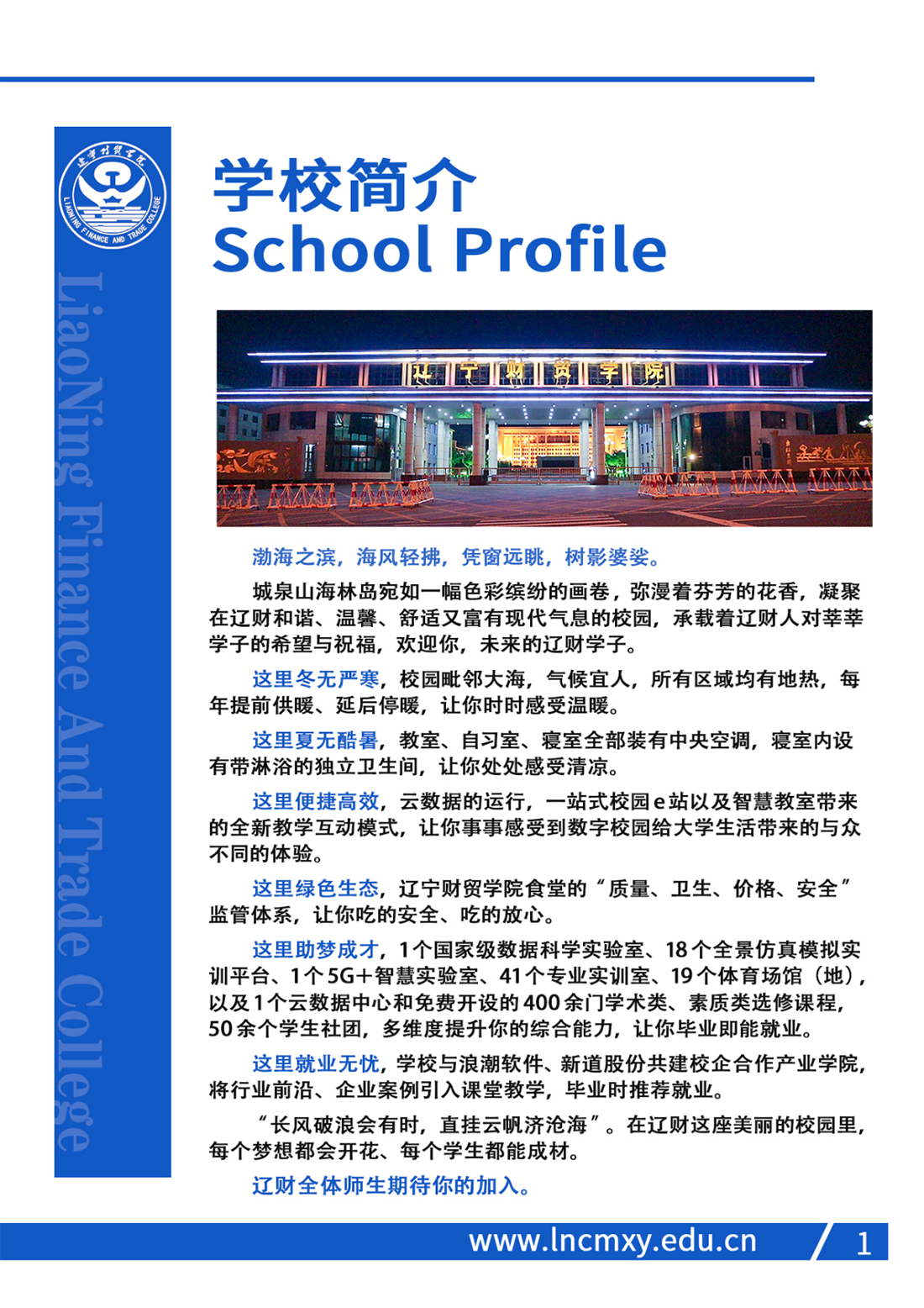 遼寧財貿(mào)學院2023年招生簡章