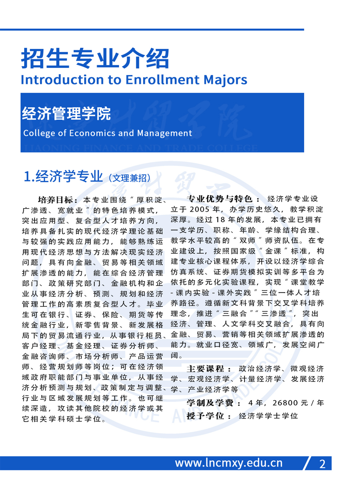 遼寧財貿(mào)學院2023年招生簡章