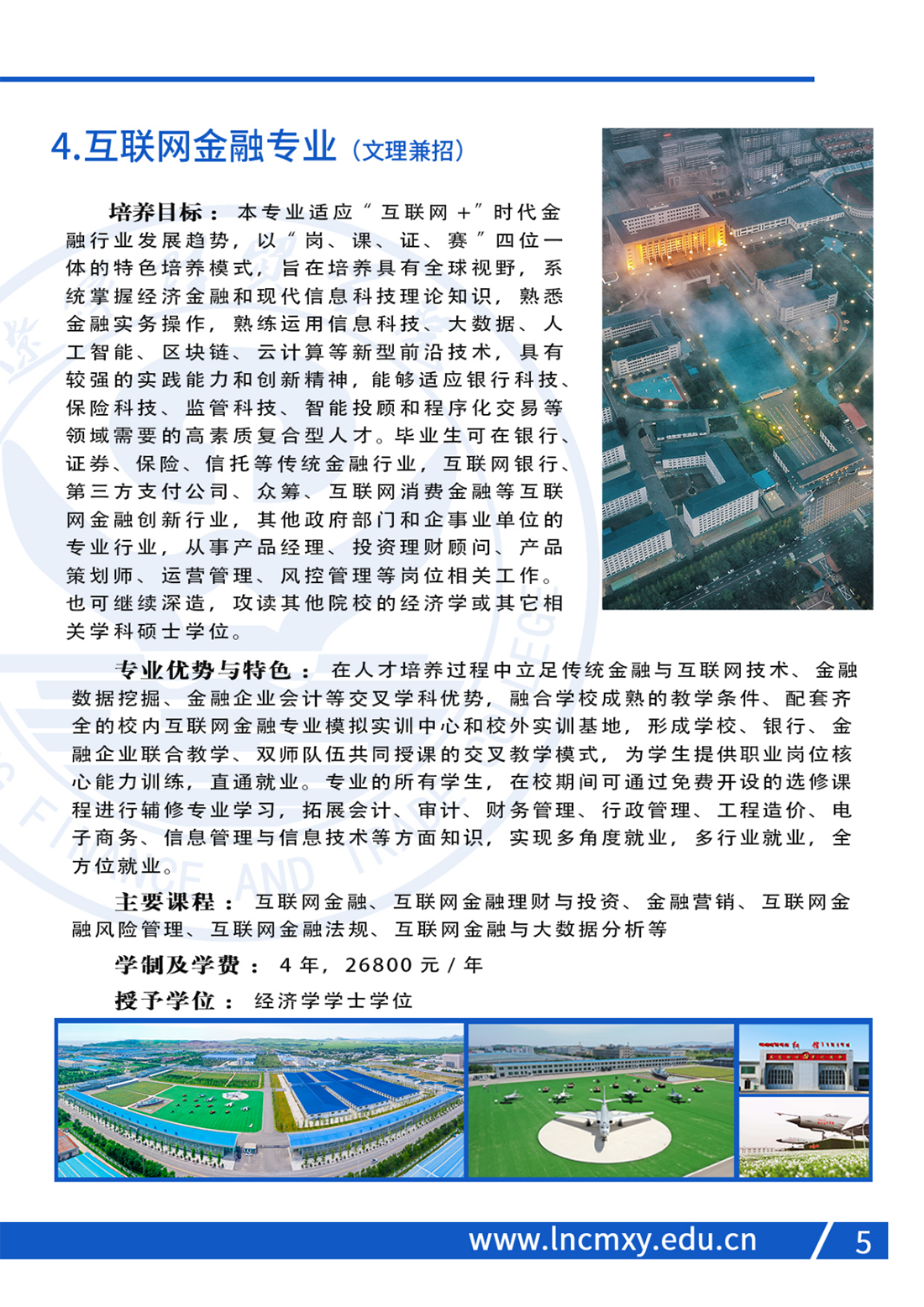遼寧財貿(mào)學院2023年招生簡章