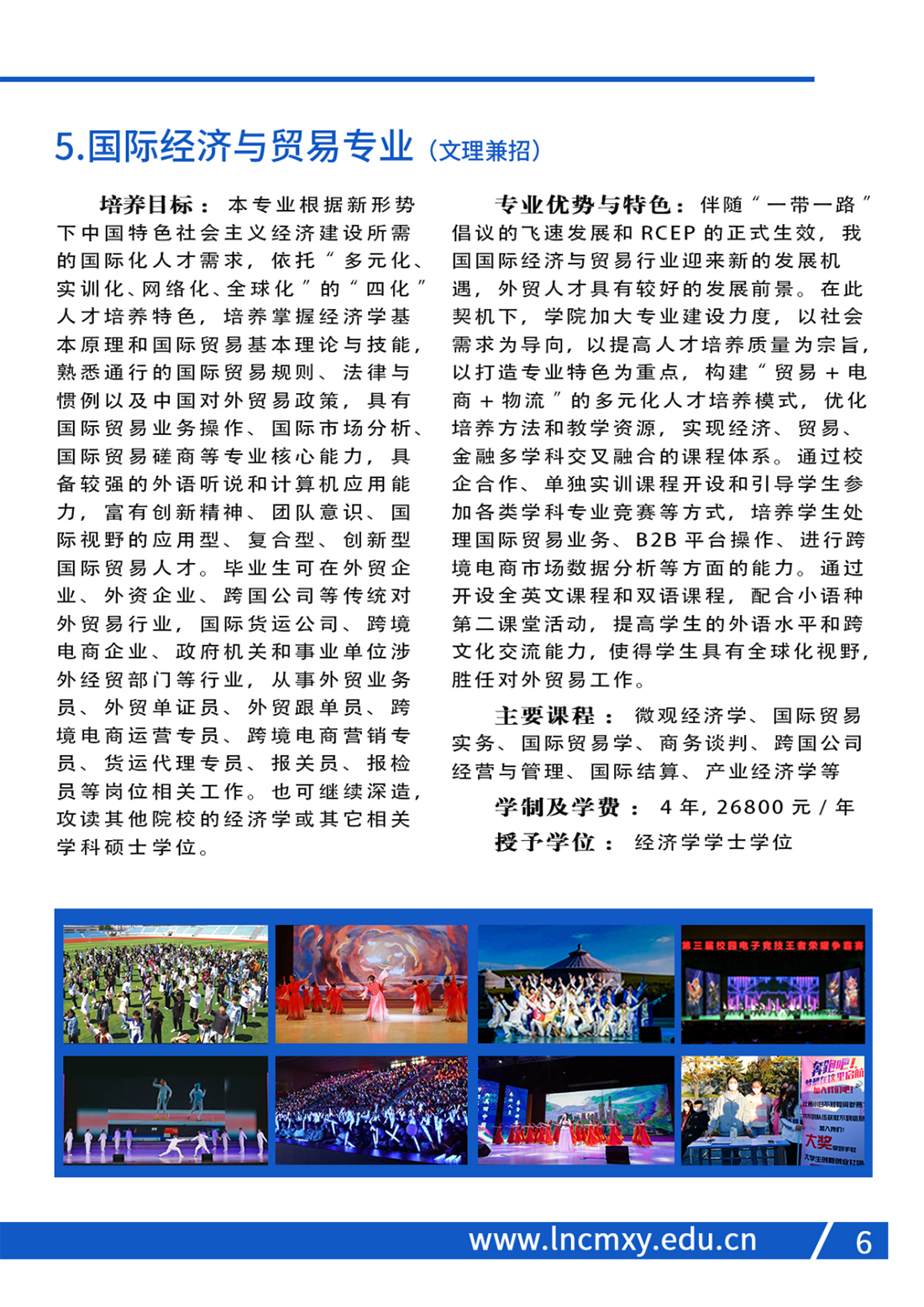 遼寧財貿(mào)學院2023年招生簡章