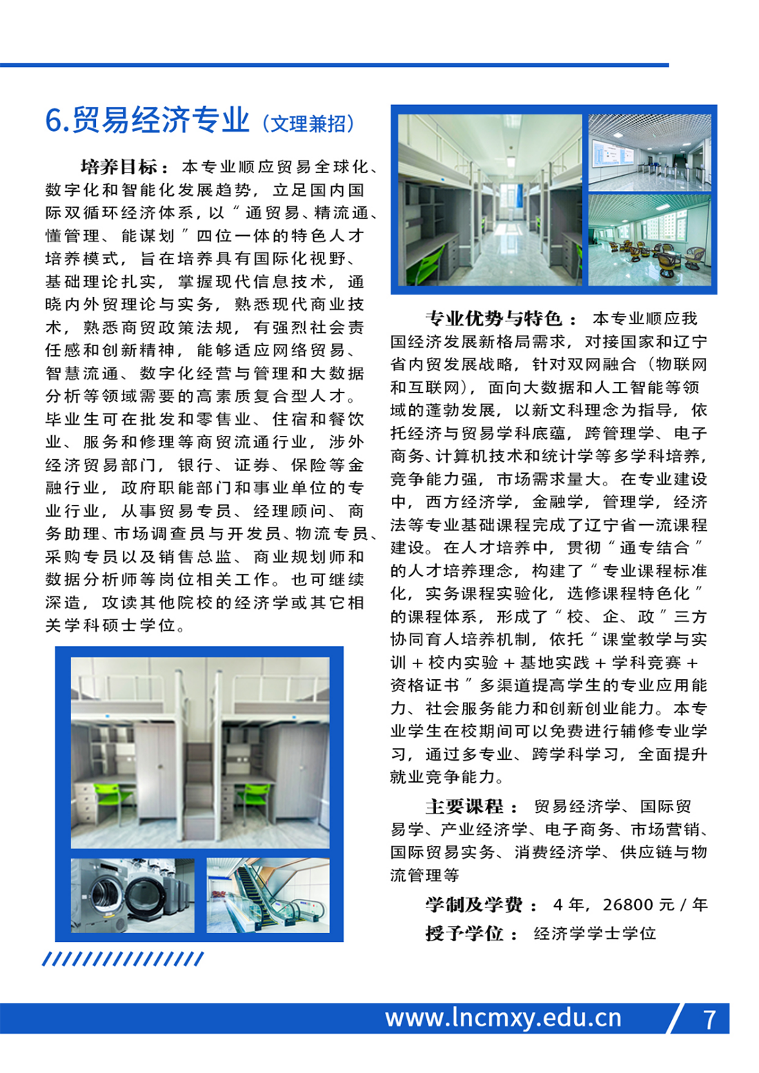 遼寧財貿(mào)學院2023年招生簡章