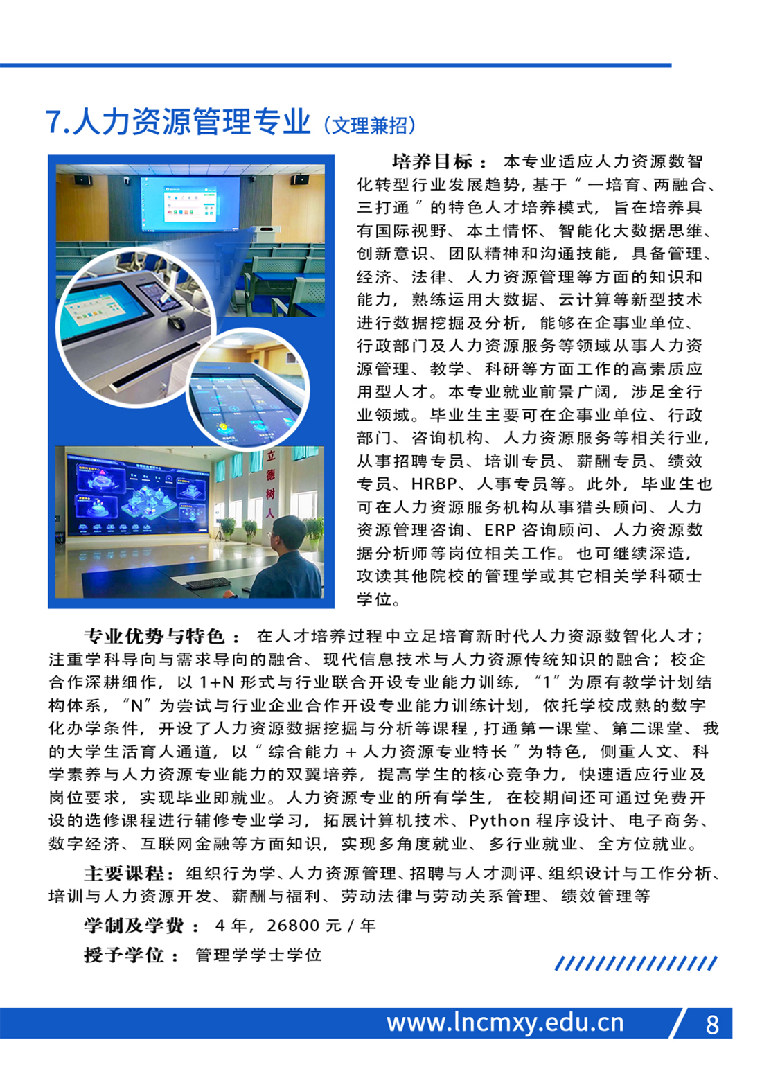 遼寧財貿(mào)學院2023年招生簡章