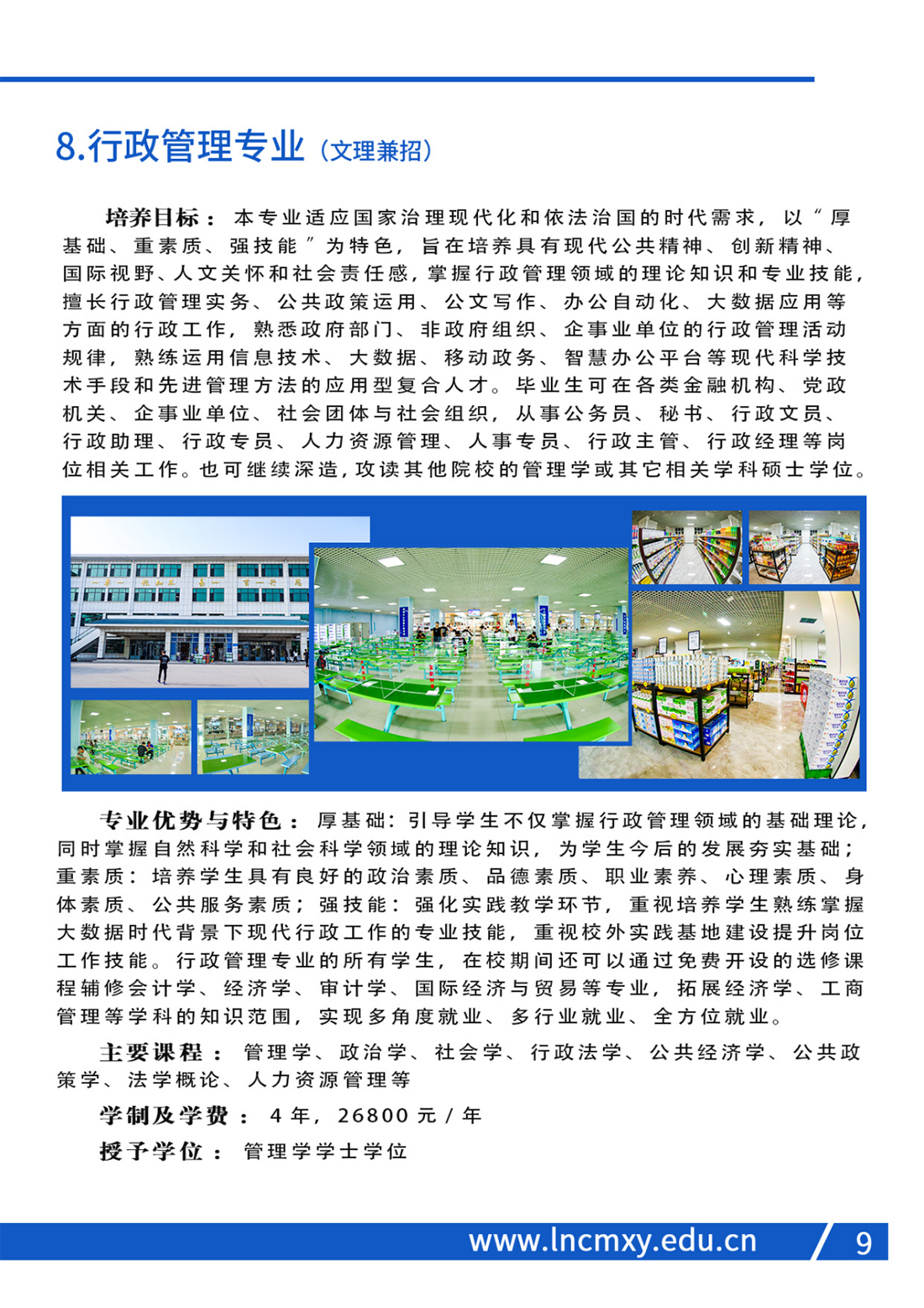 遼寧財貿(mào)學院2023年招生簡章