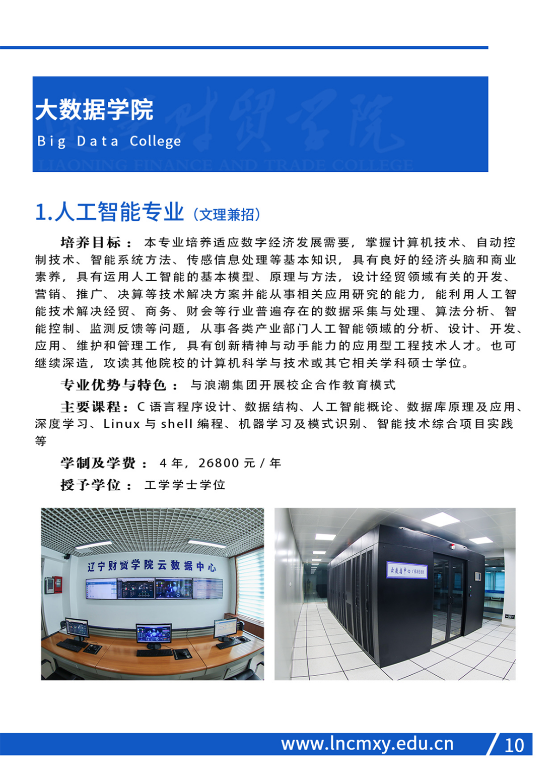 遼寧財貿(mào)學院2023年招生簡章