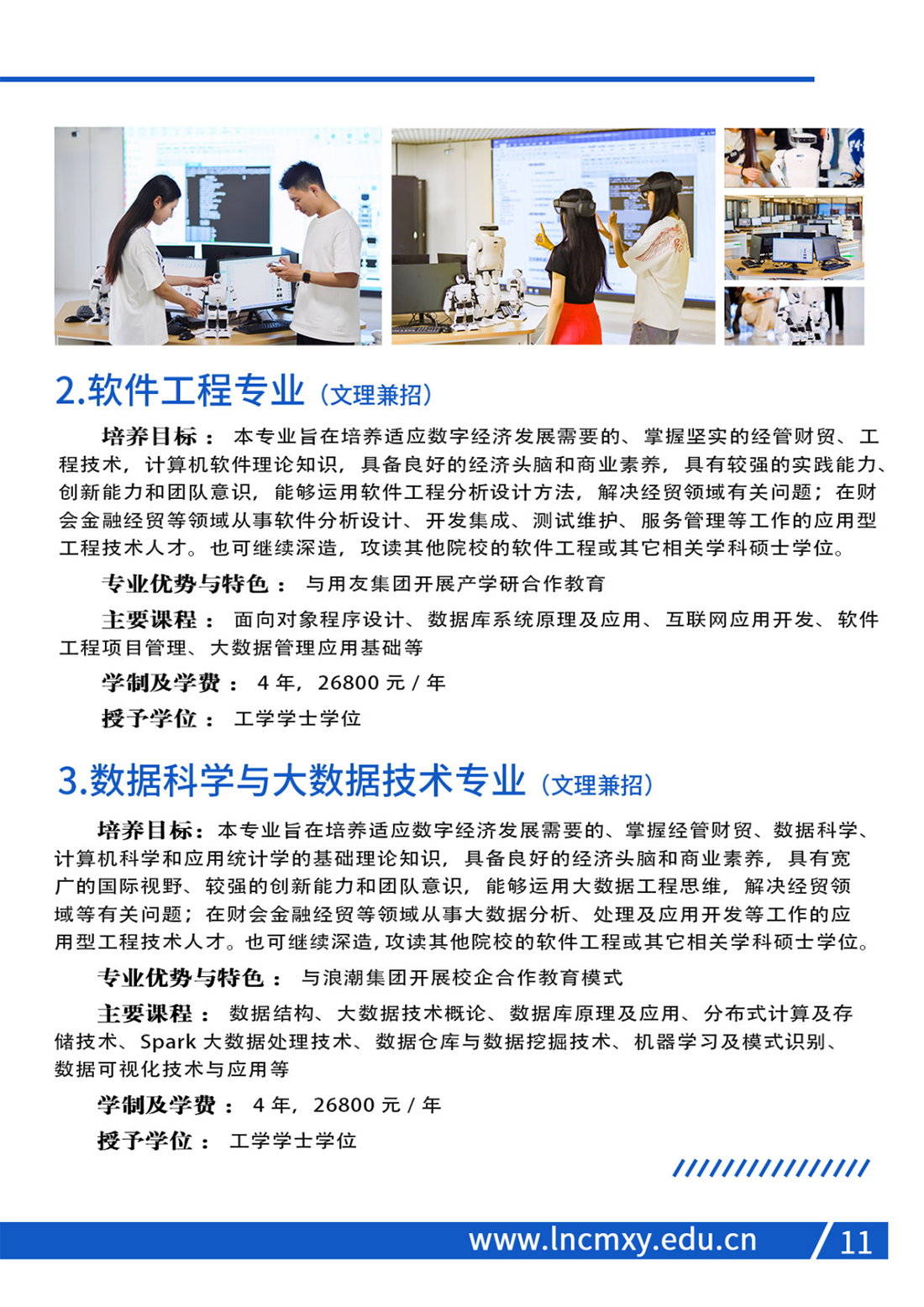 遼寧財貿(mào)學院2023年招生簡章