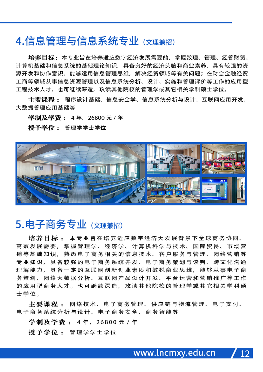 遼寧財貿(mào)學院2023年招生簡章