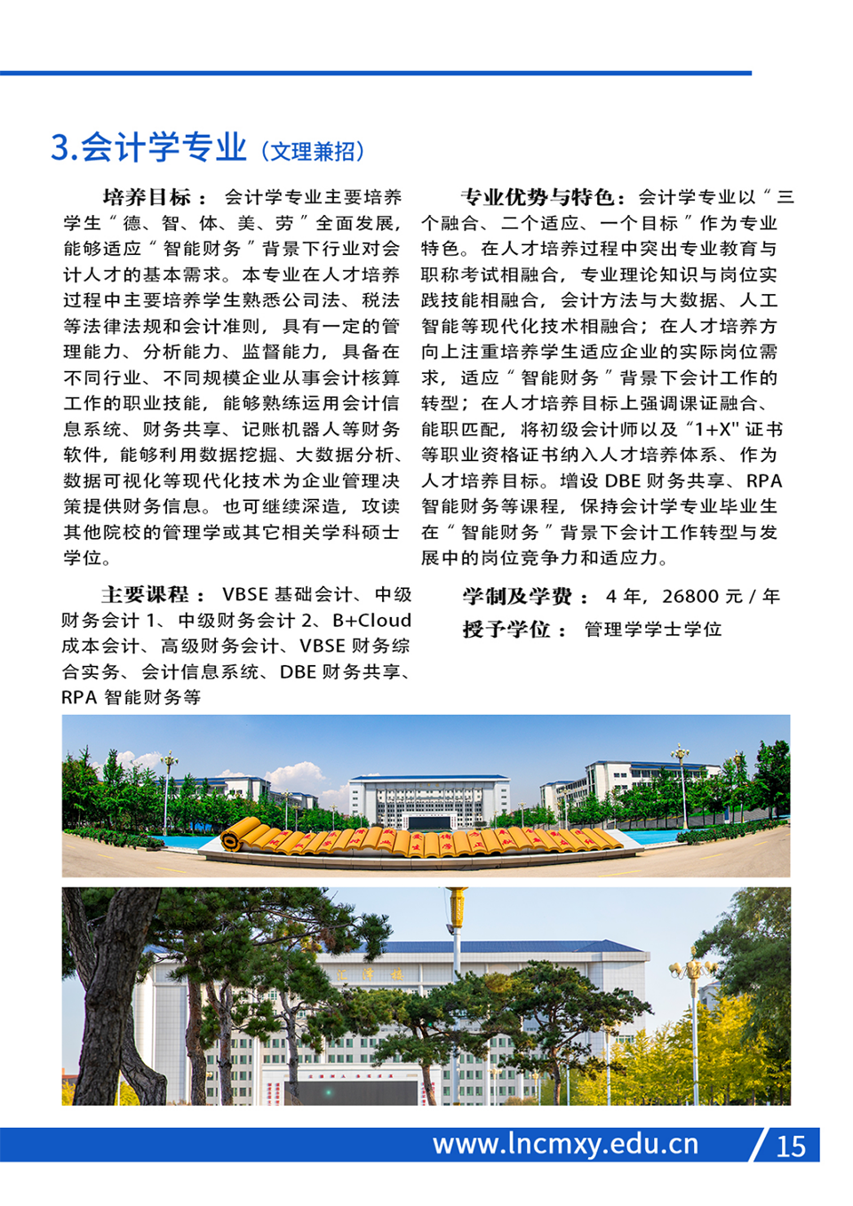 遼寧財貿(mào)學院2023年招生簡章