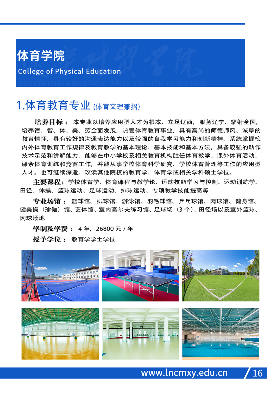 遼寧財貿(mào)學院2023年招生簡章