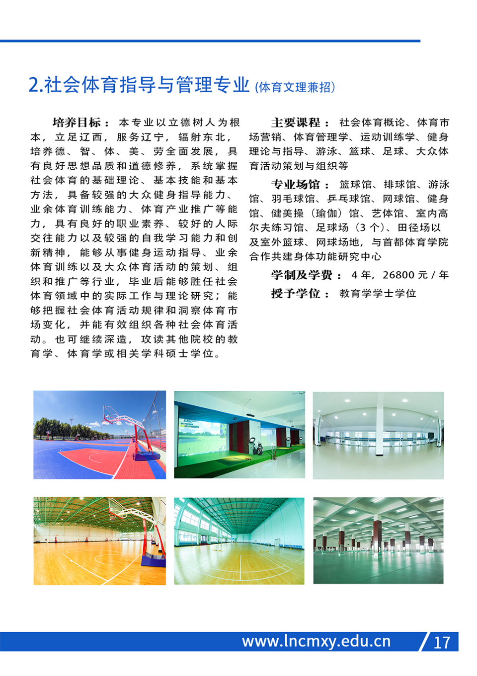 遼寧財貿(mào)學院2023年招生簡章