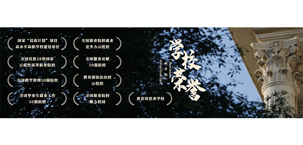 遼寧省交通高等?？茖W校 - 最美院校