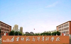 遼寧師范高等專科學(xué)校 - 我的大學(xué)