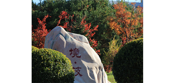 長(zhǎng)春汽車(chē)職業(yè)技術(shù)大學(xué) - 最美大學(xué)
