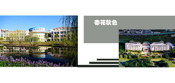 上海海關(guān)學院 - 最美大學