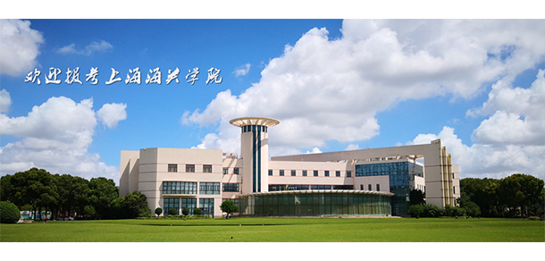 上海海關(guān)學院 - 最美大學