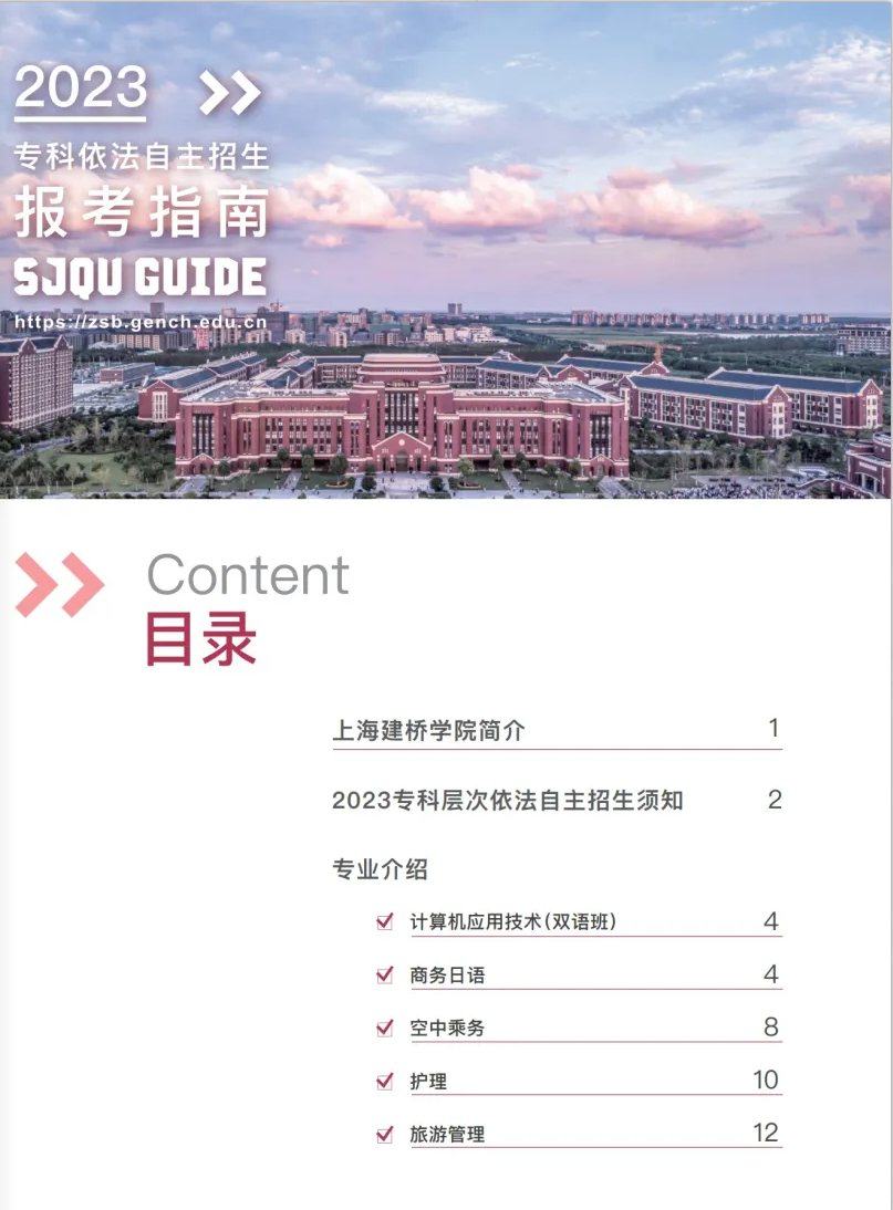 上海建橋?qū)W院2023?？埔婪ㄗ灾髡猩鷪?bào)考指南