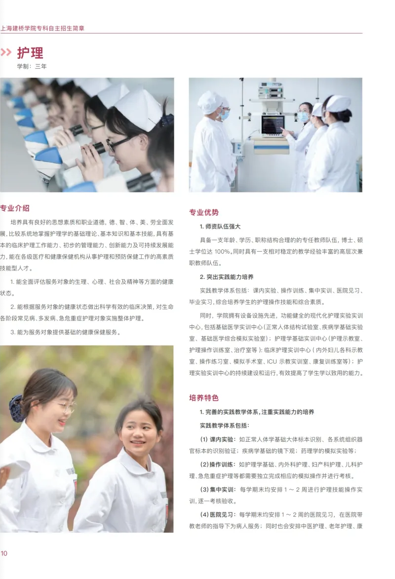 上海建橋?qū)W院2023?？埔婪ㄗ灾髡猩鷪?bào)考指南