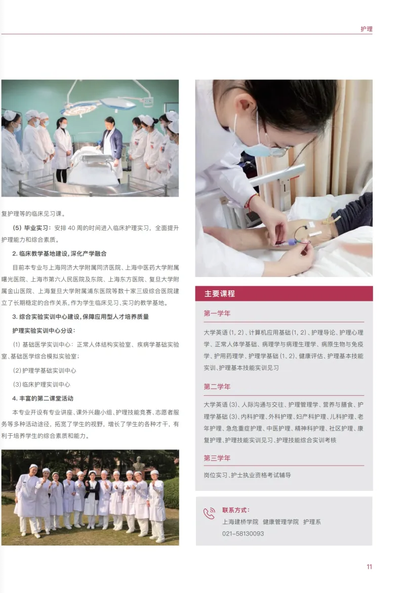 上海建橋?qū)W院2023?？埔婪ㄗ灾髡猩鷪?bào)考指南
