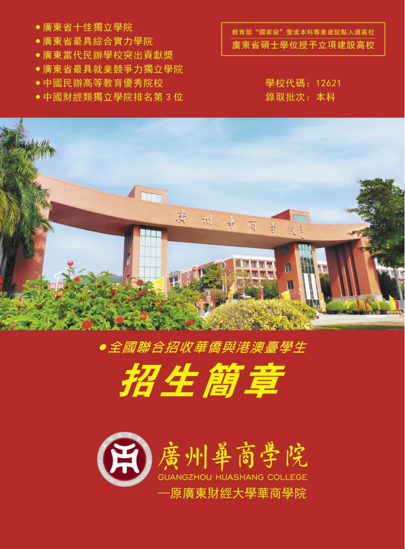 2023年港澳臺僑招生簡