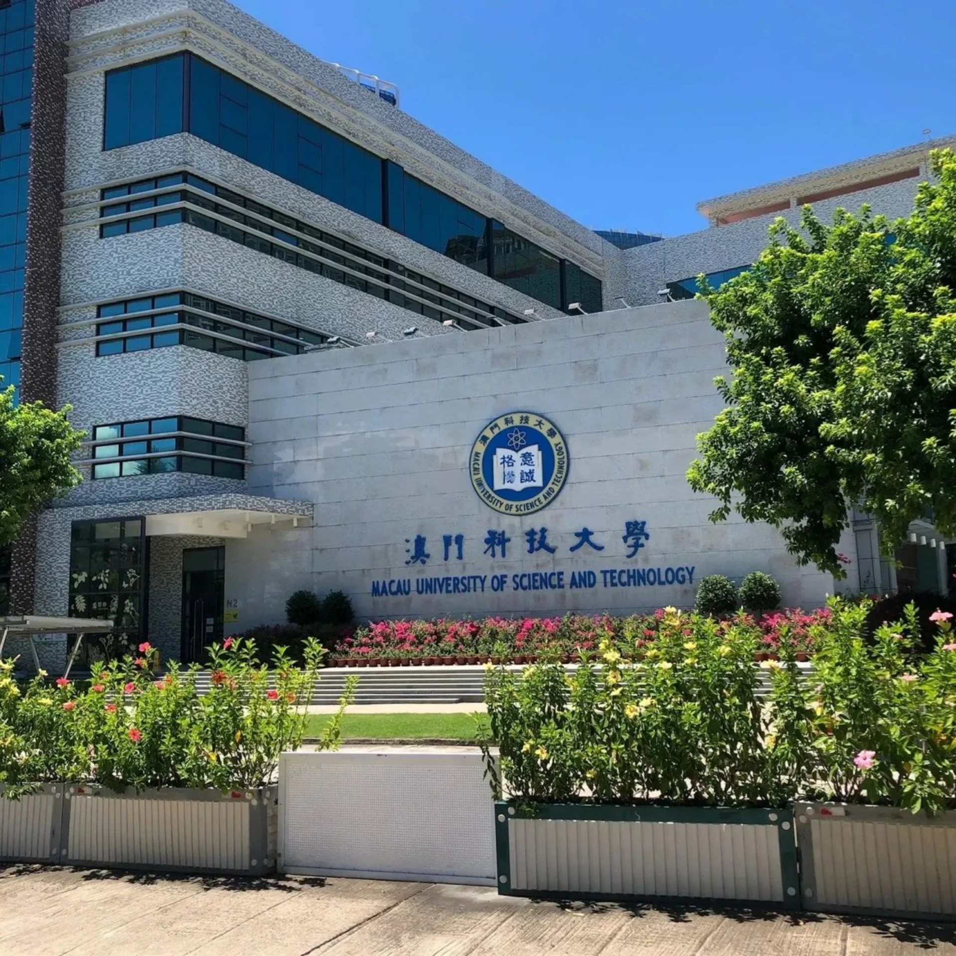 澳門科技大學(xué)建校于2000年，是澳門規(guī)模最大的綜合型大學(xué)之一